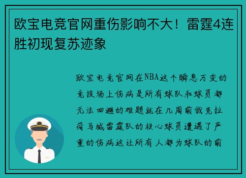 欧宝电竞官网重伤影响不大!雷霆4连胜初现复苏迹象